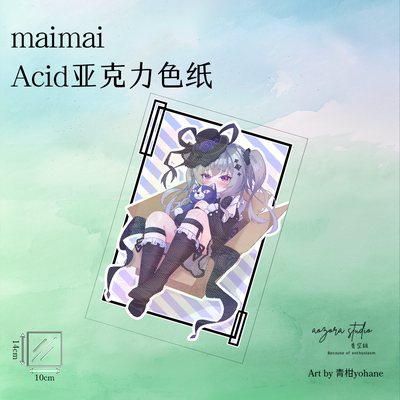 maimai舞萌acid亚克力色纸