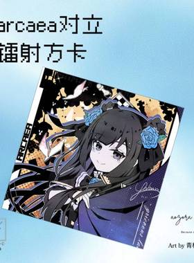 arcaea阿卡伊对立同人镭射方卡周边【青空组×青柑/现货】