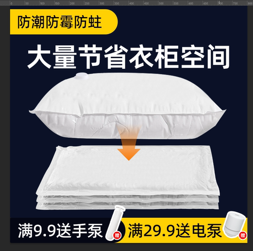 抽空气真空压缩袋棉被子衣物羽绒服收纳袋行李箱专用搬家打包袋子 - 封面