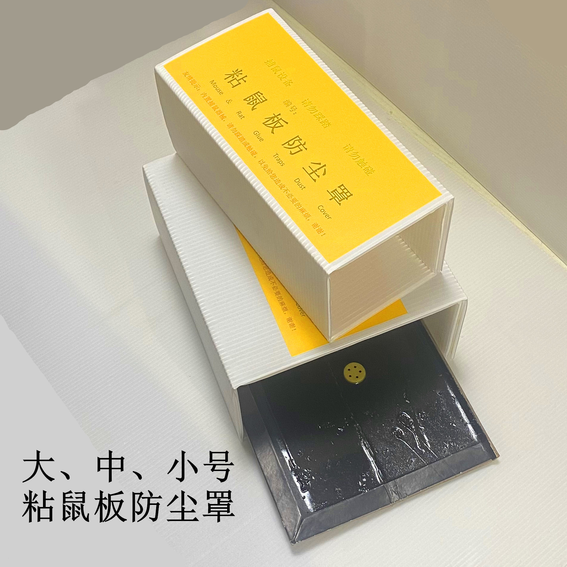 牛虫粘鼠板防尘罩灭鼠公司粘鼠板