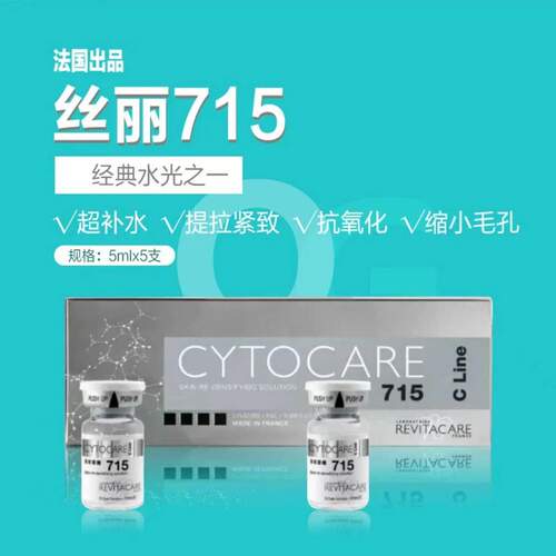 批文版法国丝丽715/532cline动能素提拉紧致收缩毛孔补水提亮肤色