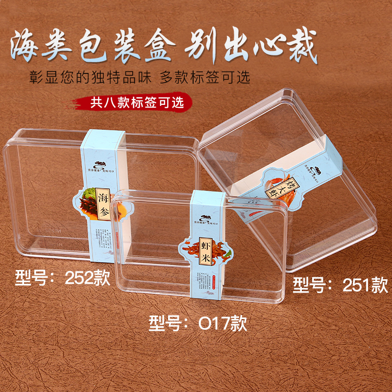 海鲜干货包装盒海参大虾鲍鱼蛤蝲肉鱿鱼干贝虾米塑料透明盒子pvc