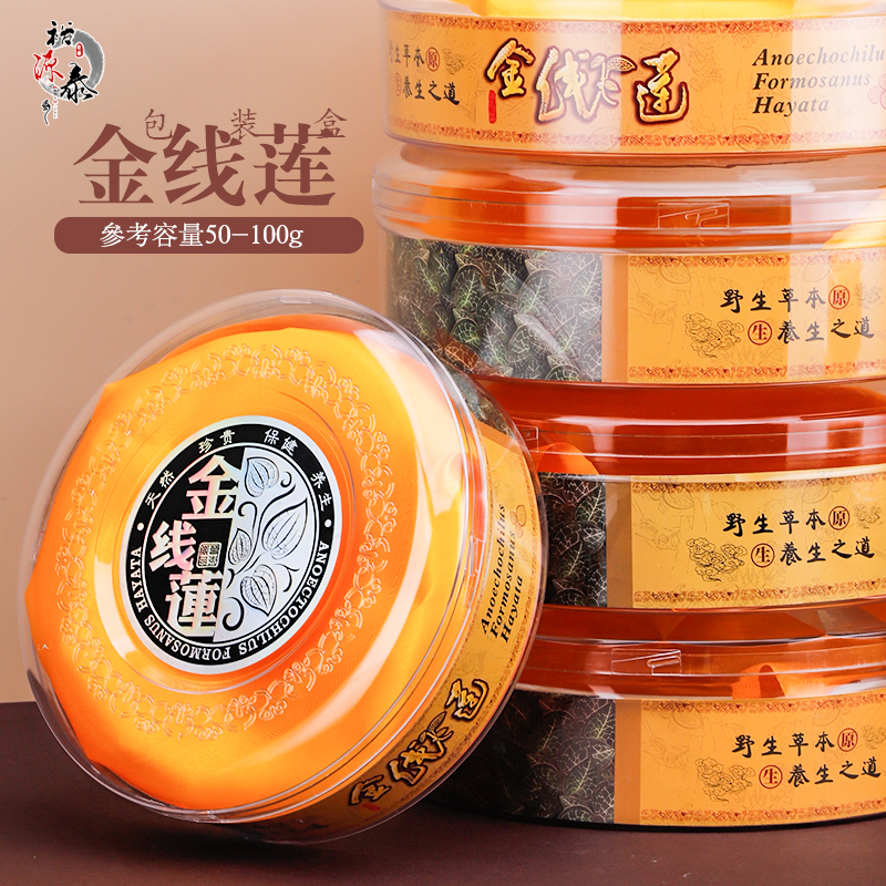 包邮金线莲包装盒高档野生金线草礼盒透明圆形空盒子100g定制批发