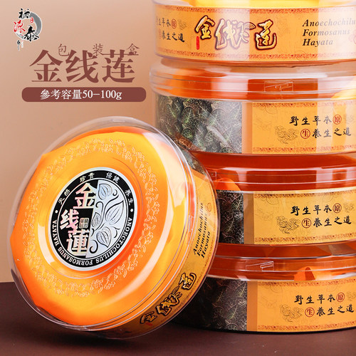 包邮金线莲包装盒高档野生金线草礼盒透明圆形空盒子100g定制批发