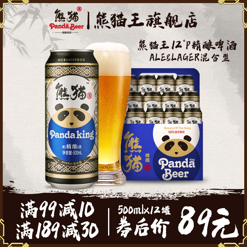 熊猫王精酿啤酒 12度500ml 12听 啤酒罐装 麦芽啤酒 整箱包邮促销