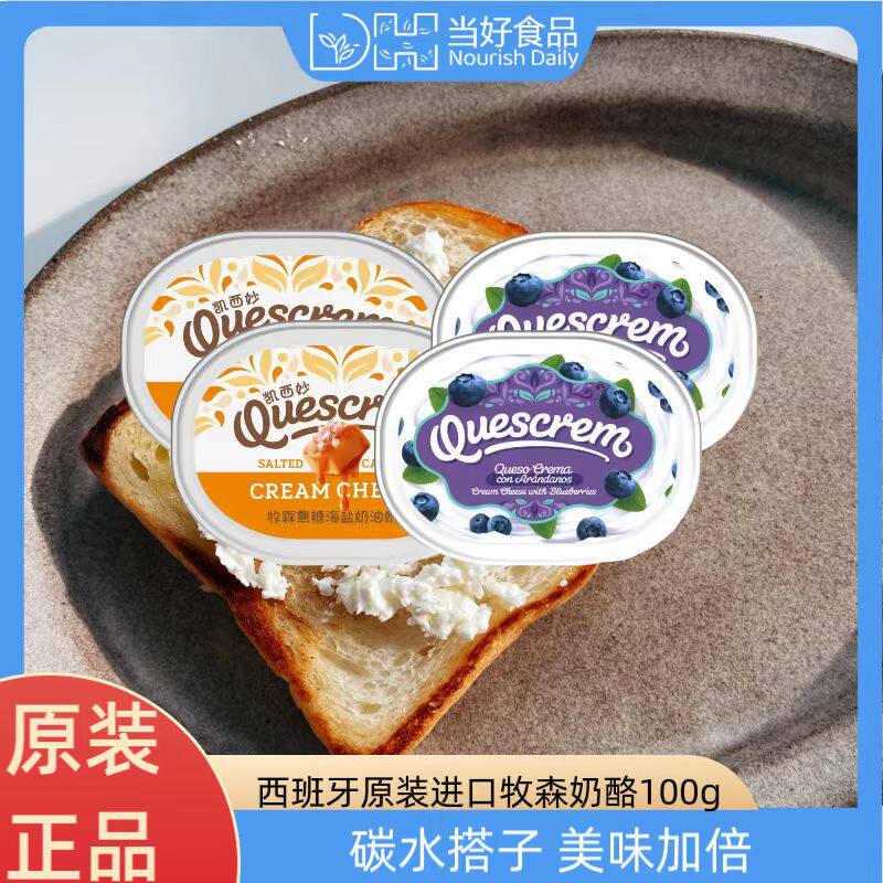 牧森轻脂蓝莓奶油奶酪涂抹式奶酪低轻卡少脂贝果奶酪酱涂水果奶酪