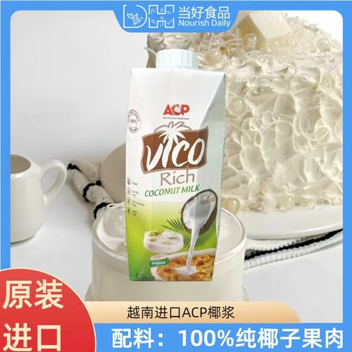 【新包装】ACP椰浆越南进口330ml椰奶杨枝甘露西米露甜品奶茶原料