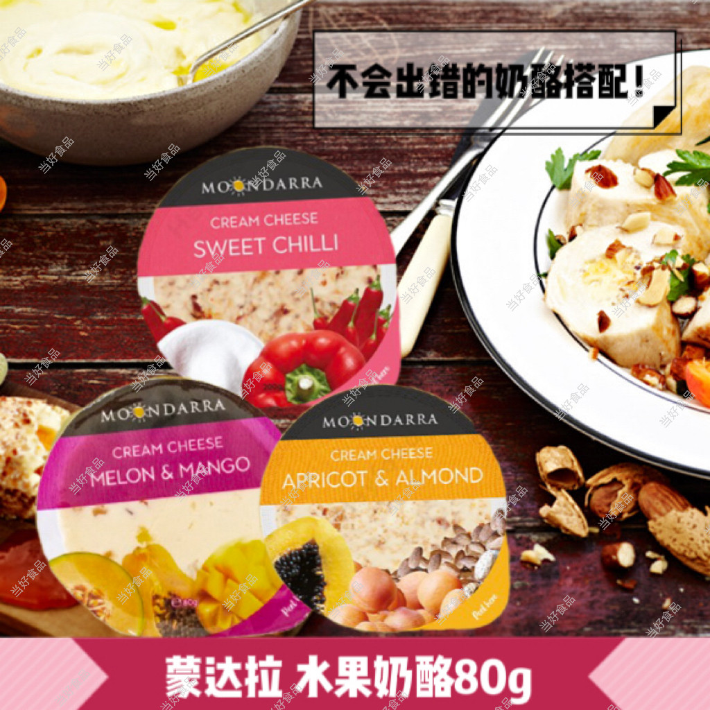 Moondarra蒙达拉水果奶酪80g原装进口即食芒果甜瓜杏子扁桃仁甜椒,咖啡/麦片/冲饮,再制奶酪,淘宝优惠券,粉丝福利购,淘宝优惠卷