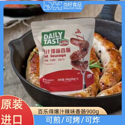 百乐得爆汁辣味香肠可煎可烤下酒菜零食900g
