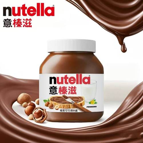 意榛滋nutella榛子巧克力酱