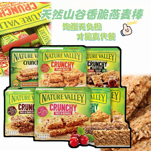 NatureValley天然山谷燕麦能量棒高纤维粗粮饱腹解馋零食代餐饼干