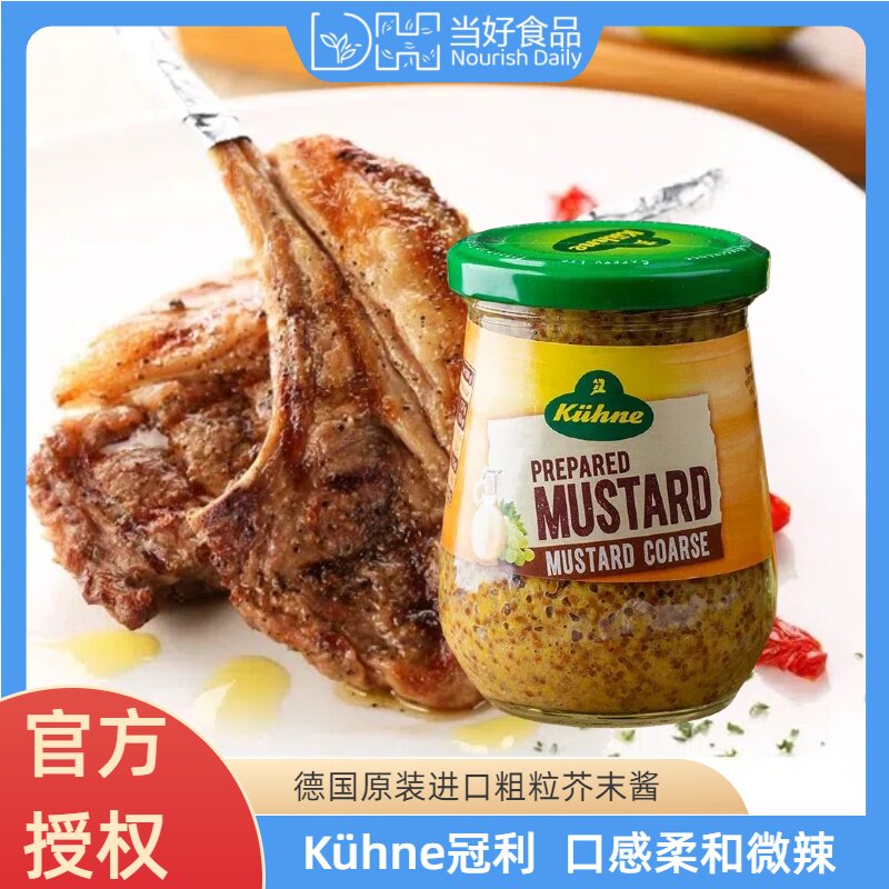 冠利粗粒芥末酱250g德国进口西餐原料海鲜寿司烤肉沙拉整粒芥末籽