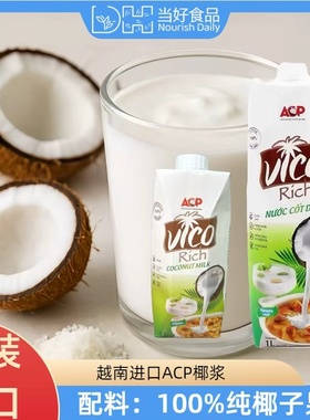 ACP椰浆生椰奶厚椰汁商用咖啡奶茶店专用杨枝甘露原料进口家用