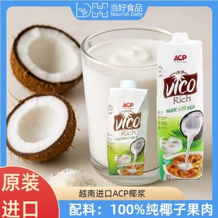 ACP椰浆生椰奶厚椰汁商用咖啡奶茶店专用杨枝甘露原料进口家用