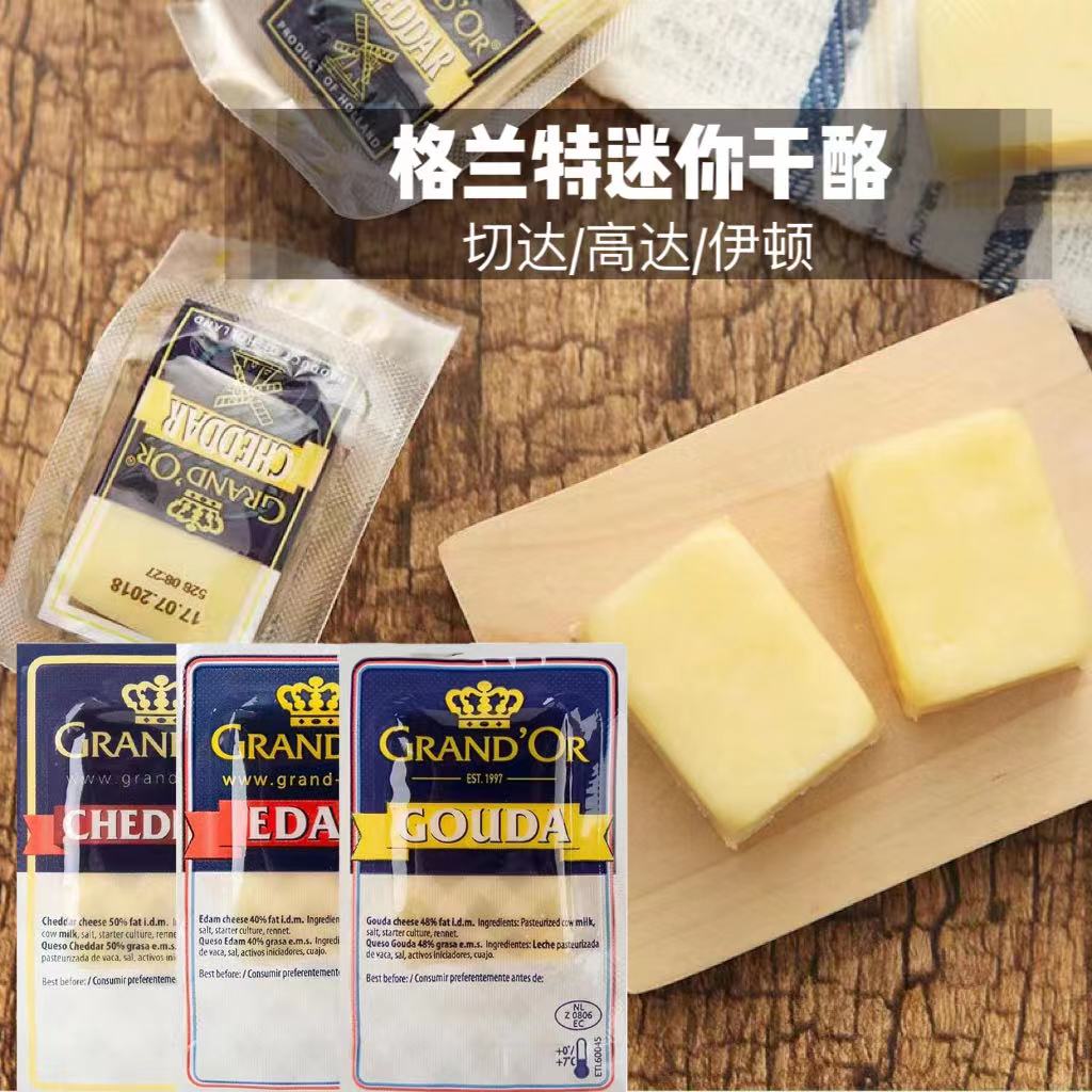 格兰特原制奶酪包邮迷你干酪进口