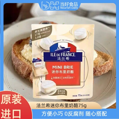 法国进口法兰希迷你布里奶酪芝士块cheese小布里奶酪即食原制干酪