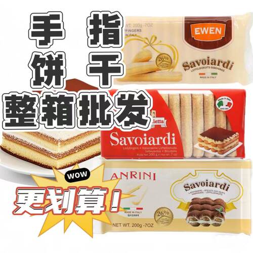 意大利进口手指饼干整箱