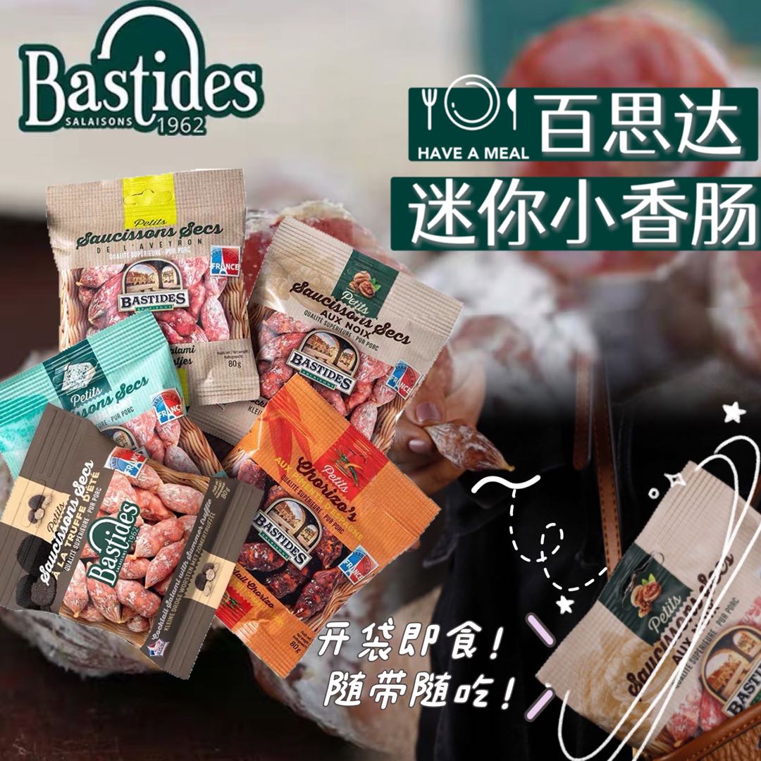 百思达常温法国原装进口小香肠