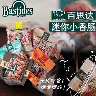 百思达Bastides小香肠肉枣80g原味核桃仁黑松露克里索蓝纹干酪