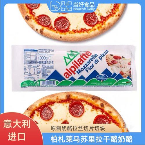 柏扎莱马苏里拉干酪披萨奶酪拉丝