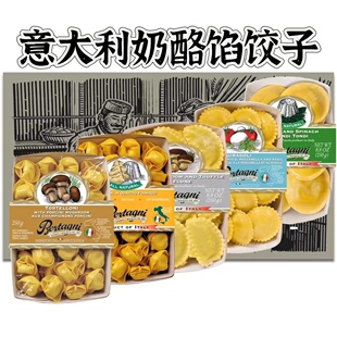 Bertagni意大利进口必丹尼奶酪馅戒指形云吞250g意大利饺子