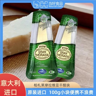 柏扎莱摩拉维亚帕马森帕达诺干酪原制干酪西餐披萨意面烘培原料