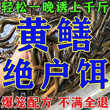 黄鳝诱饵鳝鱼饵料抓黄鳝小药诱食剂专用诱饵捕泥鳅龙虾鳝鱼王饵料