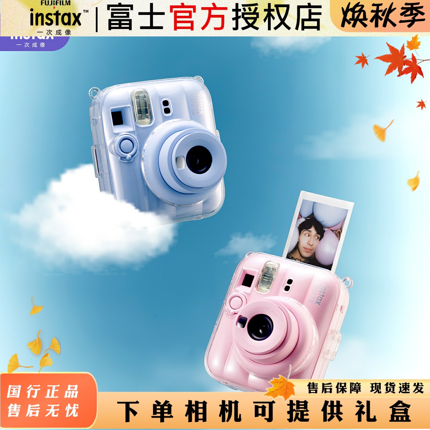 拍立得mini13相机原装保护壳										