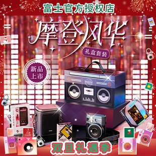 含相纸 摩登风华礼盒装 fujifilm 富士一次成像拍立得mini41相机