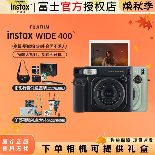 富士一次成像宽幅相机wide400