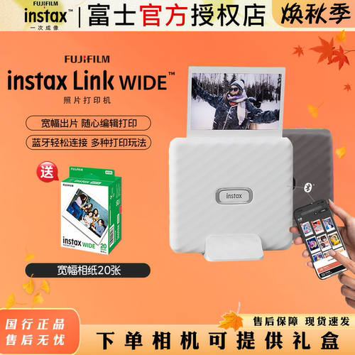 Fujifilm富士宽幅手机照片打印机