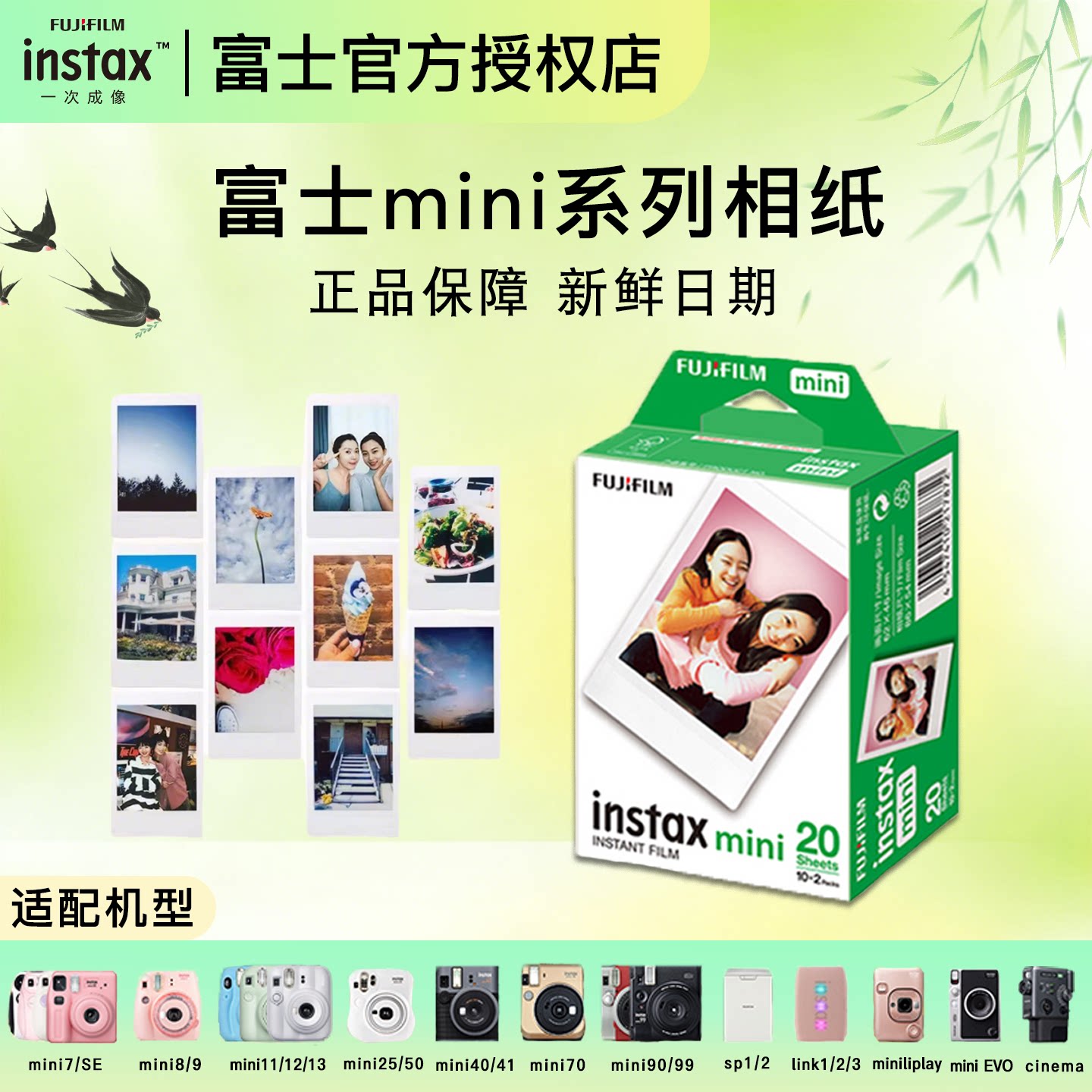 fujifilm富士拍立得3寸相纸mini7/9/11/12/41/90白边彩边迷你胶片