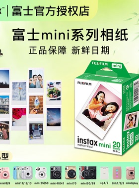 fujifilm富士拍立得3寸相纸mini7/9/11/12/41/90白边彩边迷你胶片