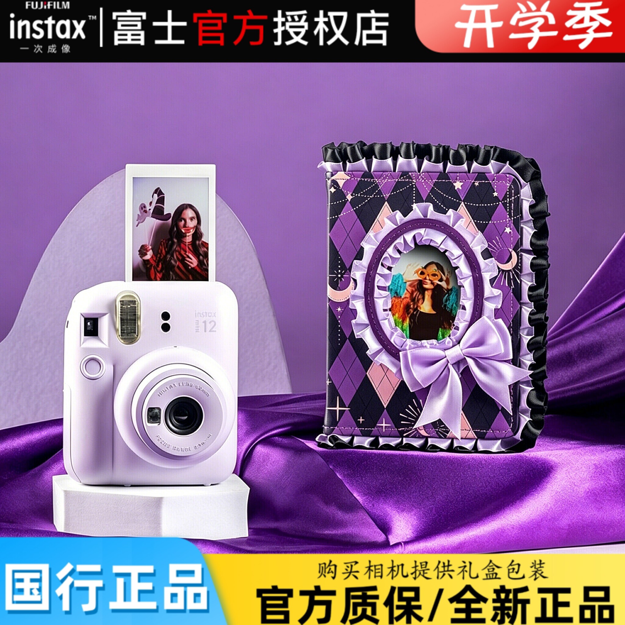 开学季Fujifilm/富士一次成像正品 星降之夜迷你mini相册图片