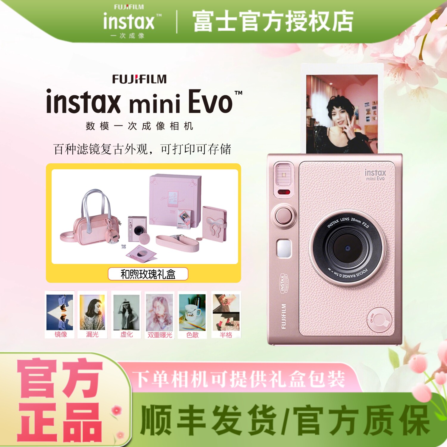 [新品]Fujifilm/富士一次成像拍立得mini EVO相机和煦玫瑰礼盒装