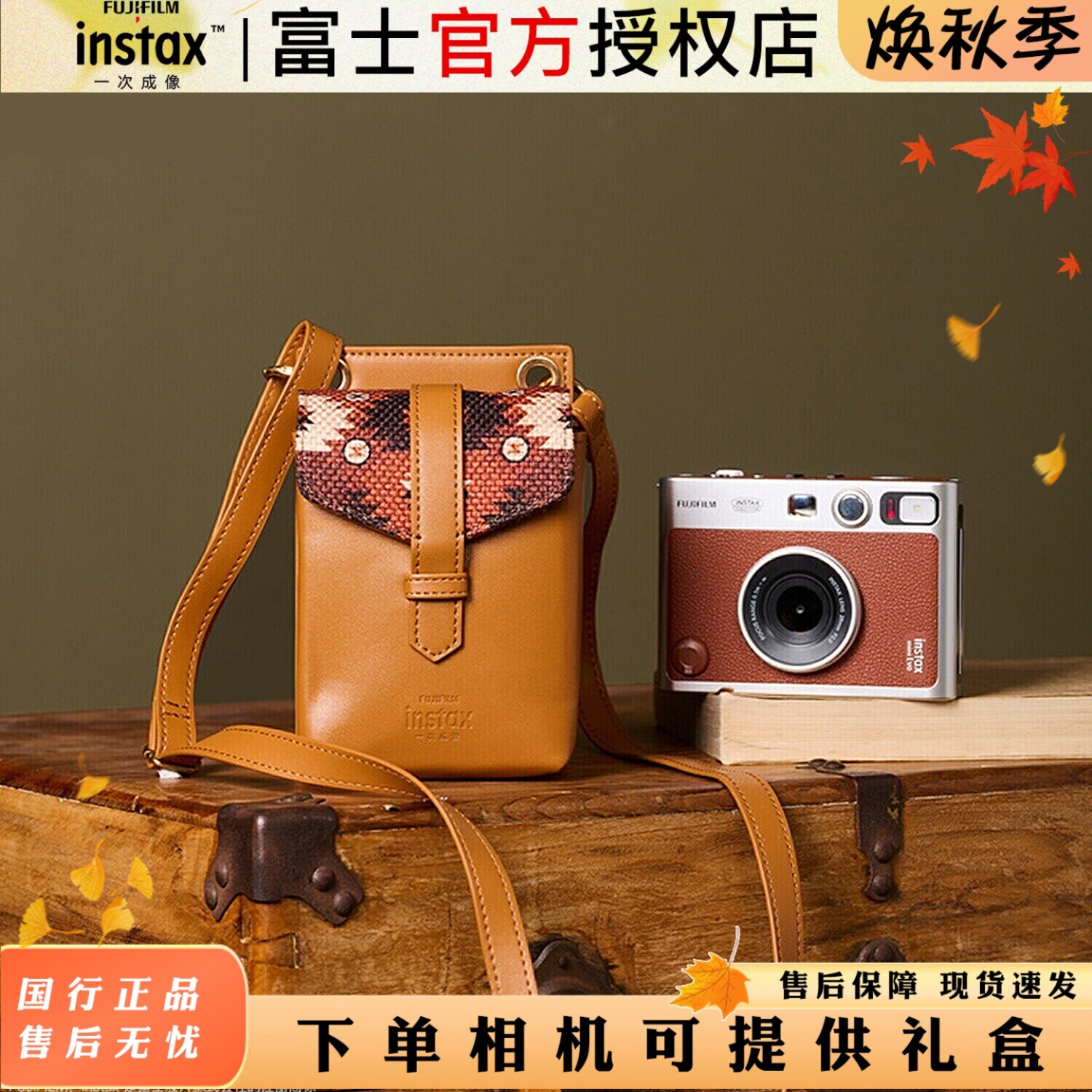秋焕新Fujifilm/富士一次成像instax mini EVO专用相机包图片