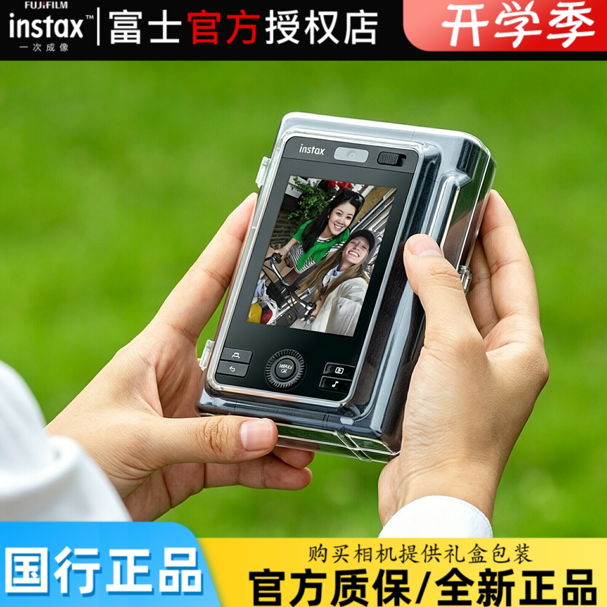 开学季Fujifilm/富士一次成像miniliplay+相机原装透明水晶壳图片