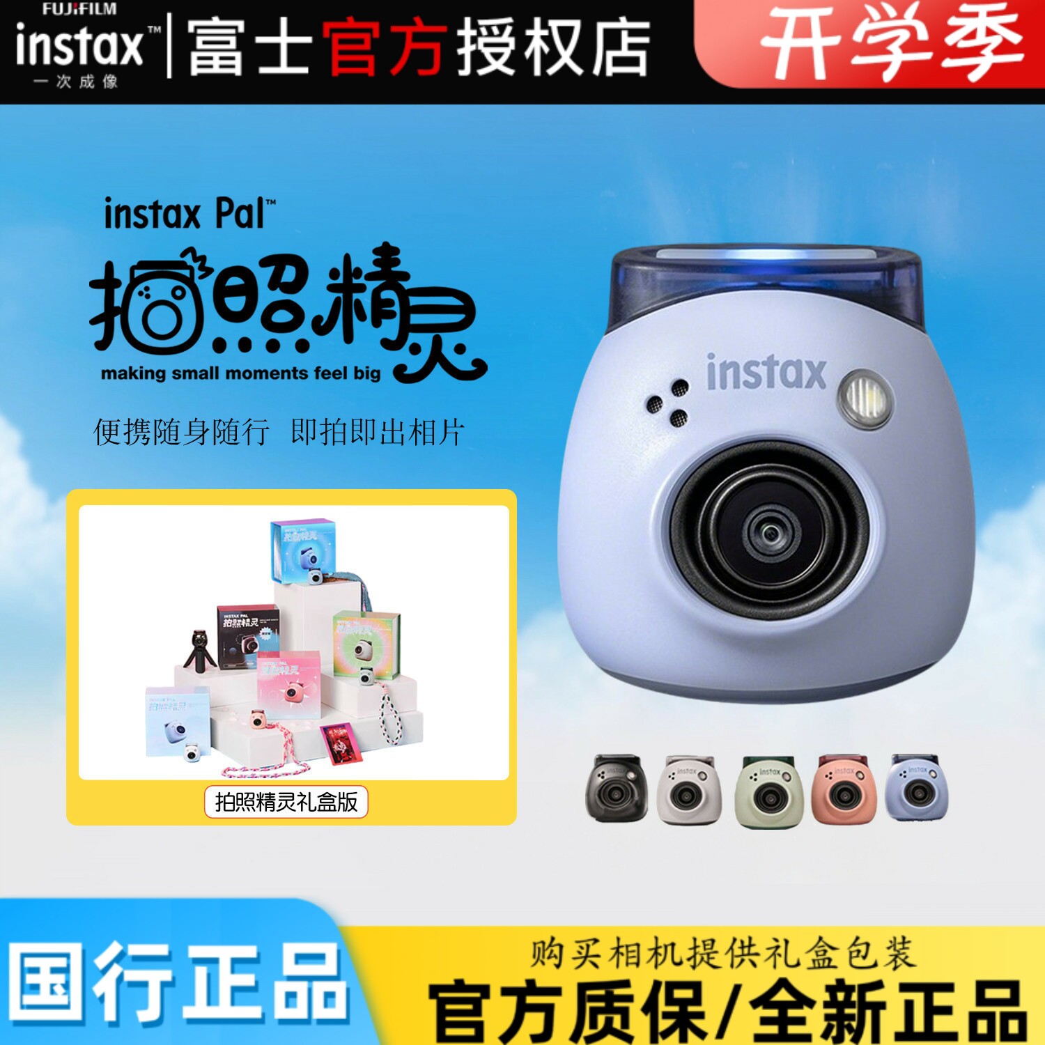 富士拍照精灵数码相机图片