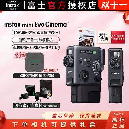 富士miniEvoCinema拍立得相机