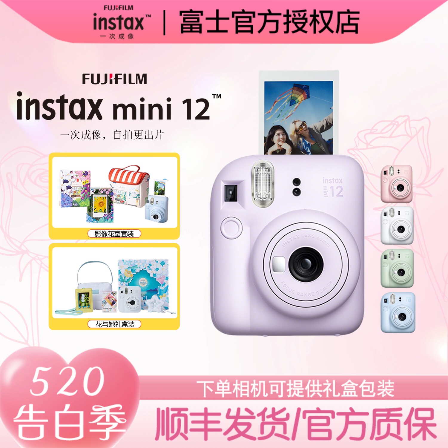 520礼物Fujifilm/富士instax mini12影像花