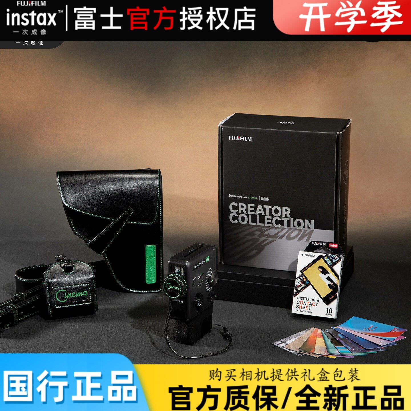 开学季Fujifilm/富士一次成像正品 miniEvo Cinema创作者配件盒图片