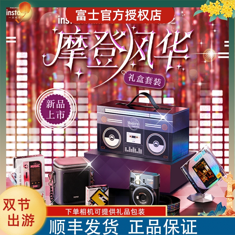 富士拍立得mini40/41礼盒装