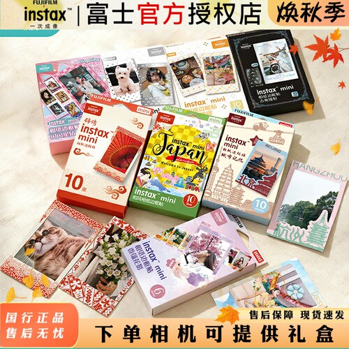 秋焕新Fujifilm/富士一次成像正品 锦绣 城市记忆多款式边框贴