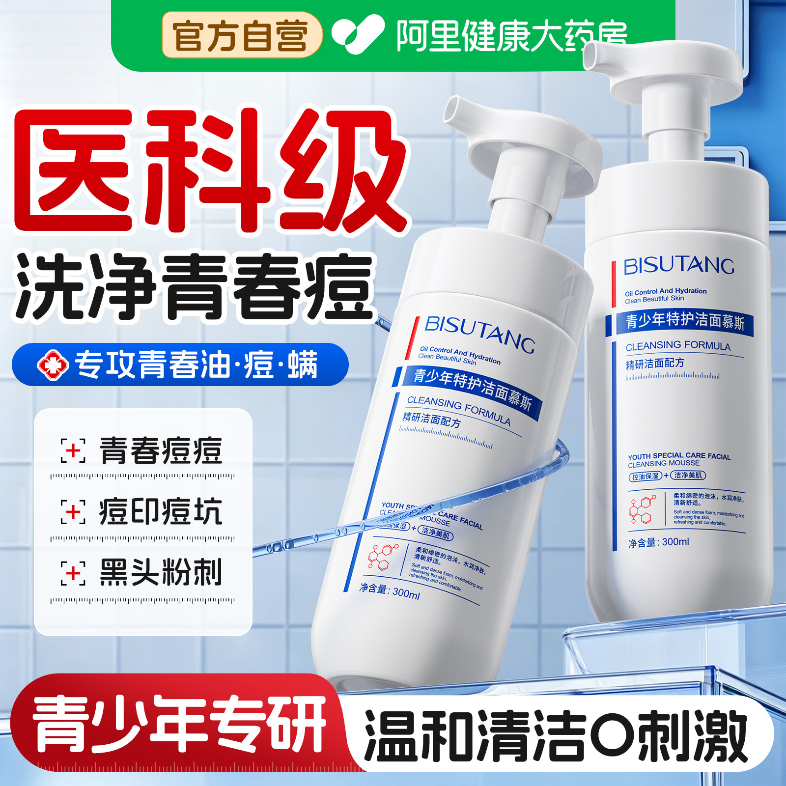 青少年洗面奶氨基酸青春期少女男孩祛痘控油学生党专用洁面乳慕斯