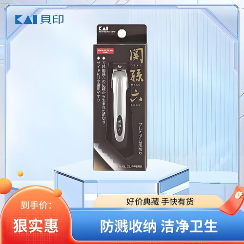 日本进口贝印防飞溅指甲剪刀
