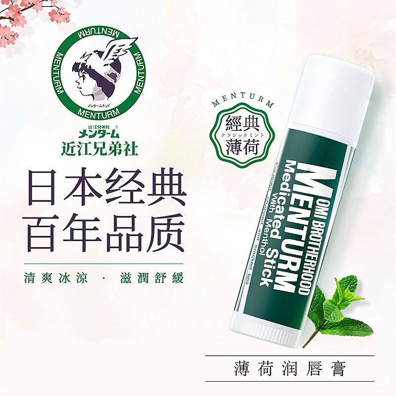 正品日本OMI近江兄弟薄荷润唇膏女男保湿滋润补水防干裂淡化唇纹