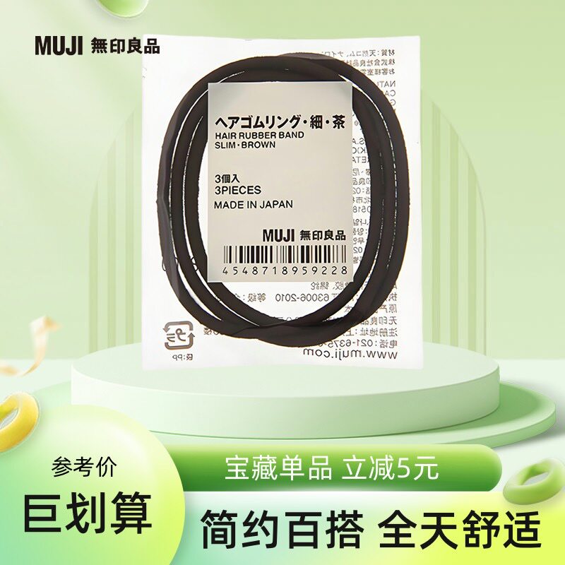 日本MUJI无印良品橡皮筋发圈女头绳发绳束发带扎头发马尾发夹现货
