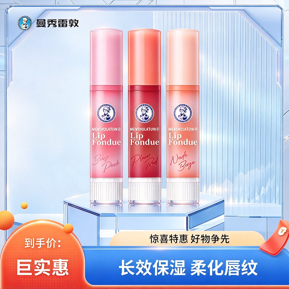 曼秀雷敦变色润唇膏保湿淡纹