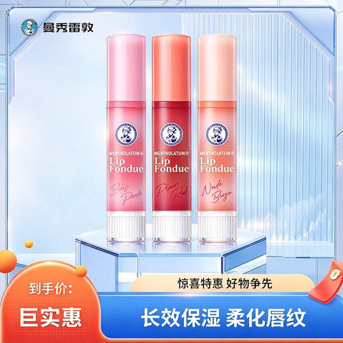 曼秀雷敦变色润唇膏保湿淡纹