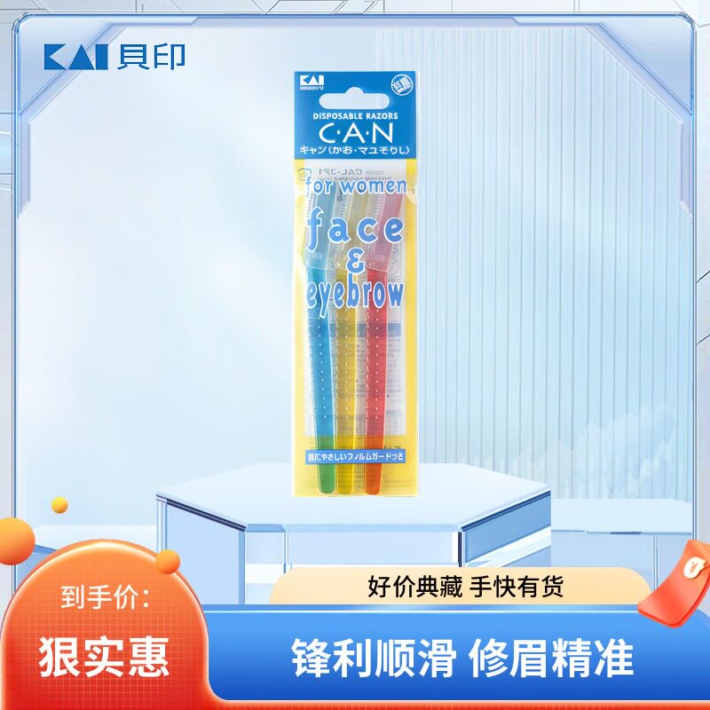 贝印新手初学者安全专业修眉刀